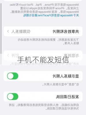 手机不能发短信
