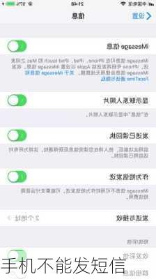 手机不能发短信