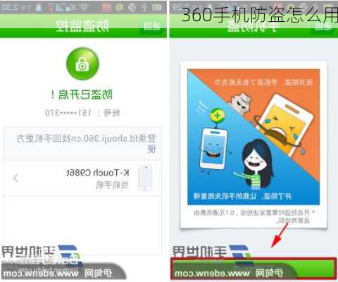 360手机防盗怎么用