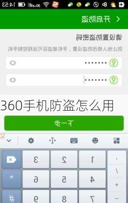 360手机防盗怎么用