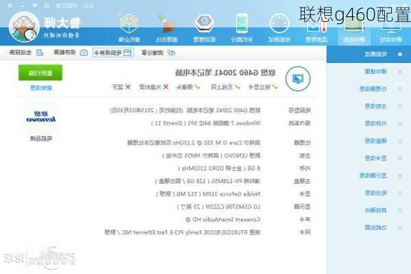 联想g460配置