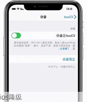 ios降级