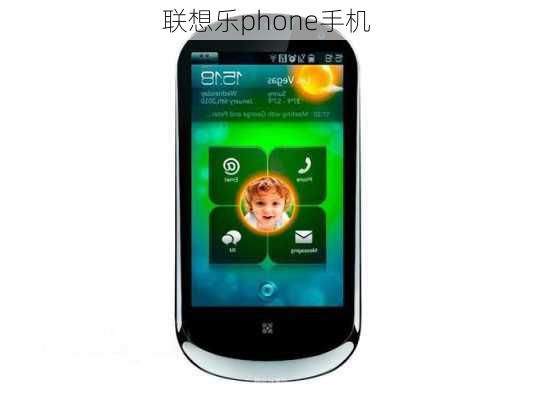 联想乐phone手机