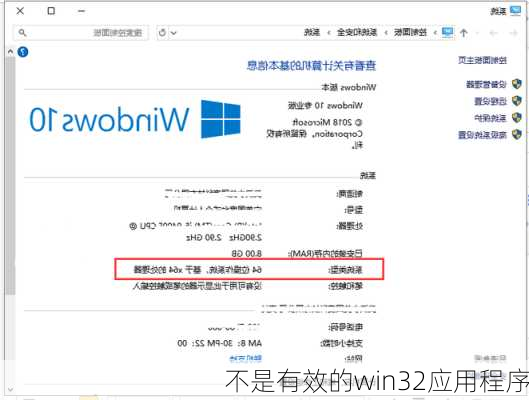 不是有效的win32应用程序