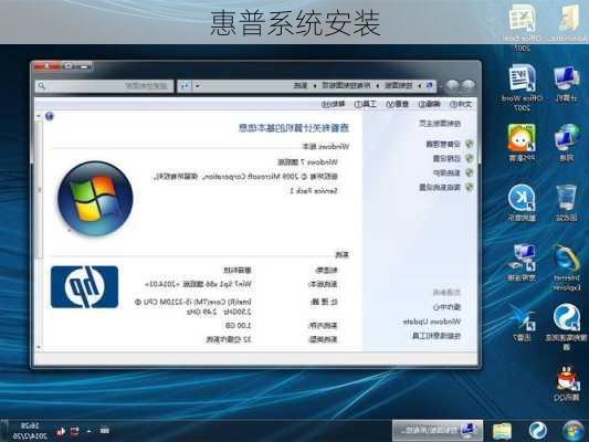 惠普系统安装
