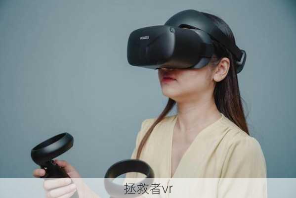 拯救者vr