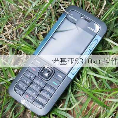 诺基亚5310xm软件