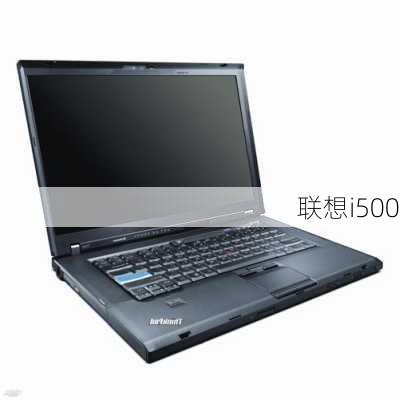 联想i500