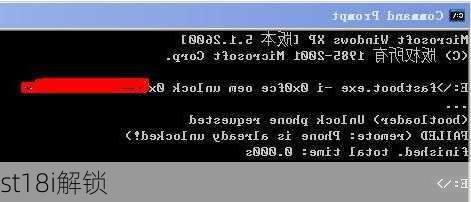 st18i解锁
