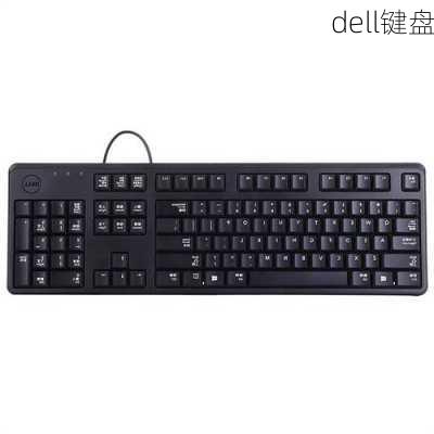 dell键盘