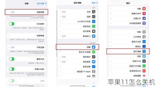 苹果11怎么关机