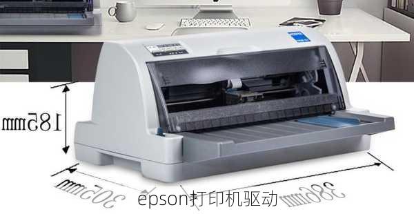 epson打印机驱动