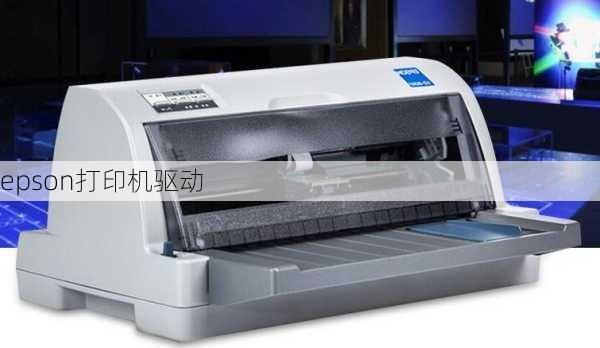 epson打印机驱动