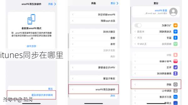 itunes同步在哪里