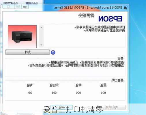 爱普生打印机清零