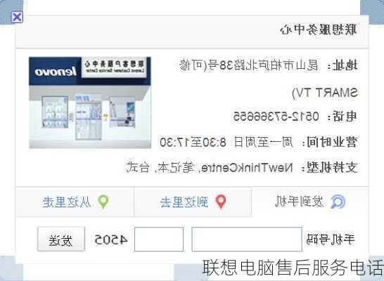 联想电脑售后服务电话