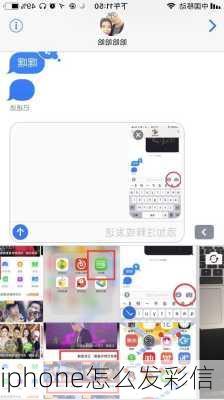 iphone怎么发彩信