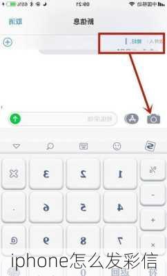 iphone怎么发彩信