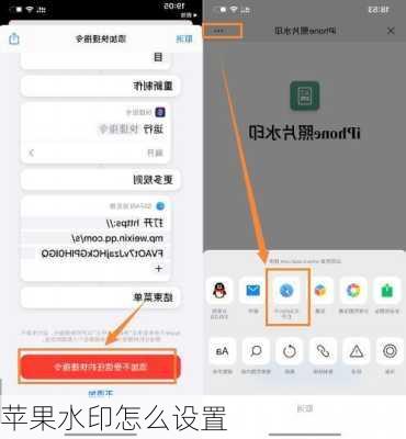 苹果水印怎么设置