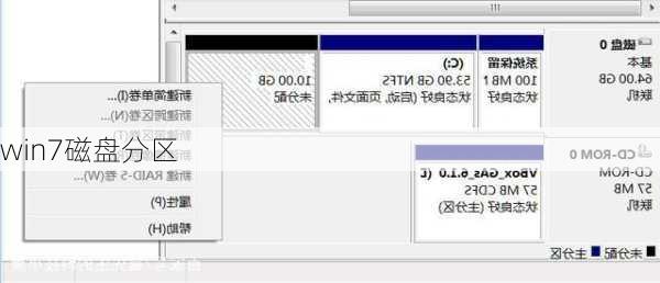 win7磁盘分区