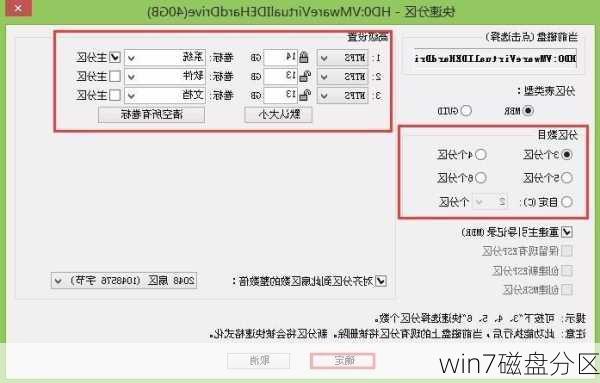 win7磁盘分区