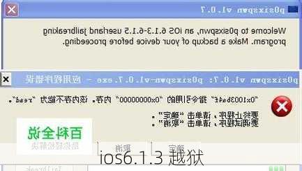 ios6.1.3 越狱