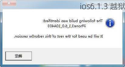 ios6.1.3 越狱