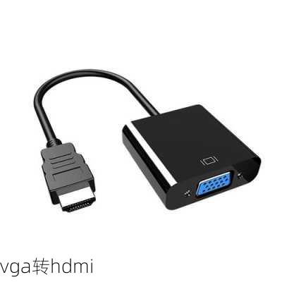 vga转hdmi