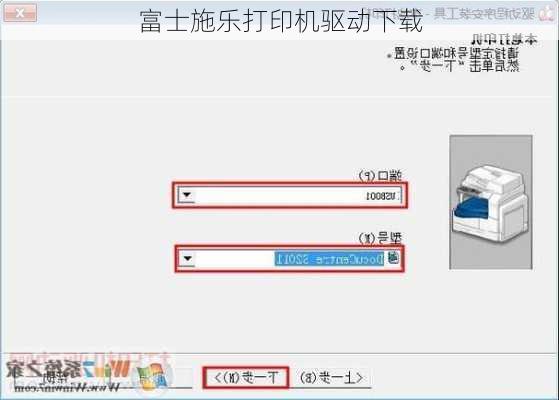 富士施乐打印机驱动下载