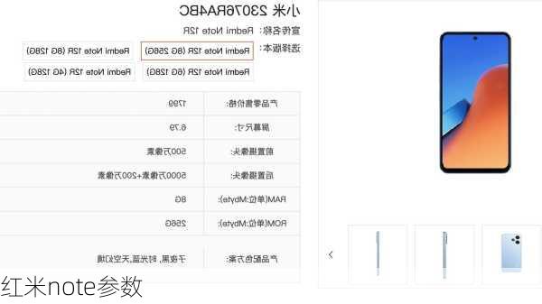 红米note参数
