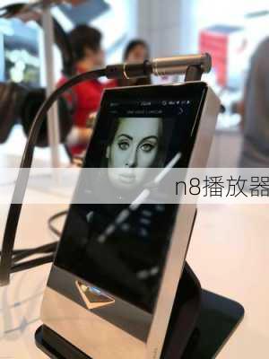 n8播放器