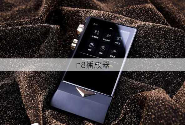 n8播放器