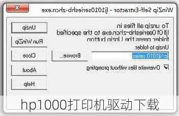hp1000打印机驱动下载