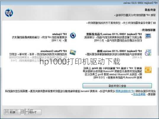 hp1000打印机驱动下载