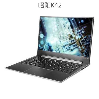 昭阳K42