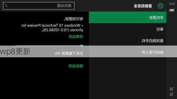 wp8更新