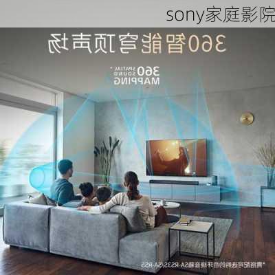 sony家庭影院