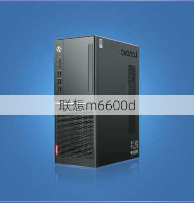 联想m6600d