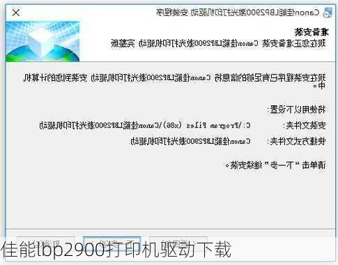 佳能lbp2900打印机驱动下载