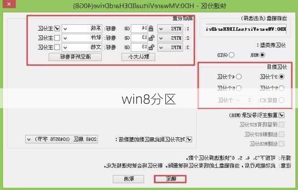 win8分区