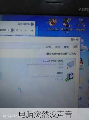 电脑突然没声音