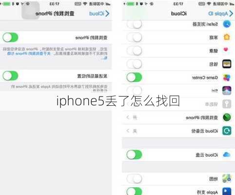 iphone5丢了怎么找回