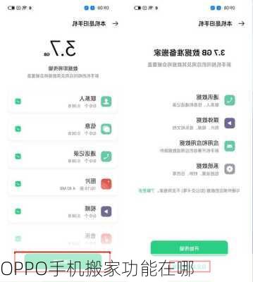 OPPO手机搬家功能在哪