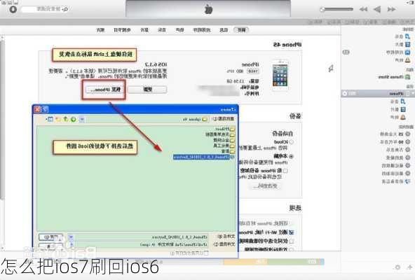 怎么把ios7刷回ios6