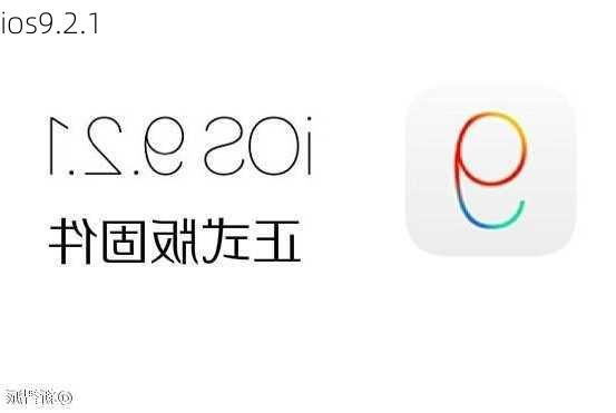 ios9.2.1