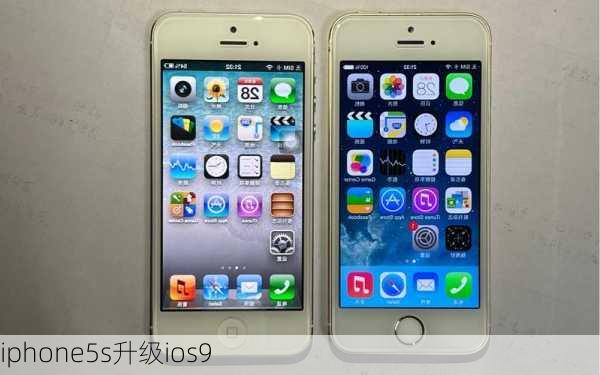 iphone5s升级ios9