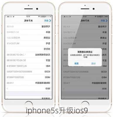 iphone5s升级ios9