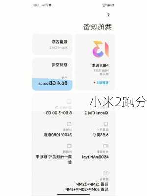 小米2跑分