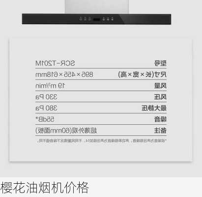 樱花油烟机价格