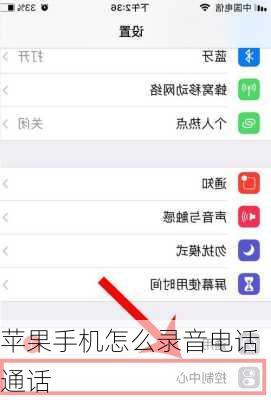 苹果手机怎么录音电话通话